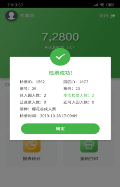 易景通景區(qū)自動(dòng)售檢系統(tǒng)