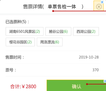 景區(qū)自動售檢系統(tǒng)