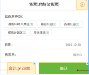 景區(qū)手持售檢票機