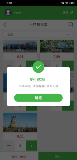 景區(qū)自動售檢系統(tǒng)