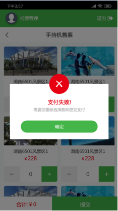 景區(qū)手持售檢票機