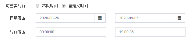 景區(qū)微信門票系統(tǒng)時(shí)間