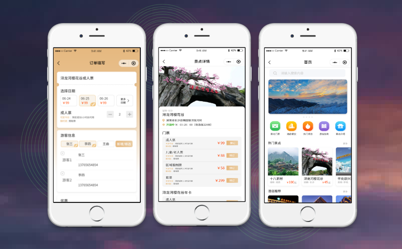 景區(qū)分時預約系統(tǒng)