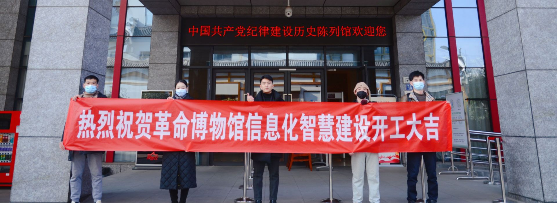 熱烈祝賀武漢革命博物館信息化智慧建設(shè)開(kāi)工大吉