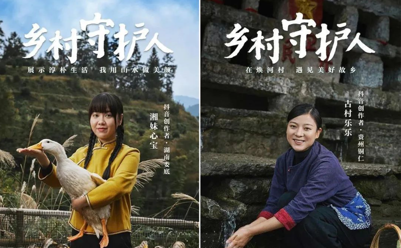 抖音助力鄉(xiāng)村游，全面振興
