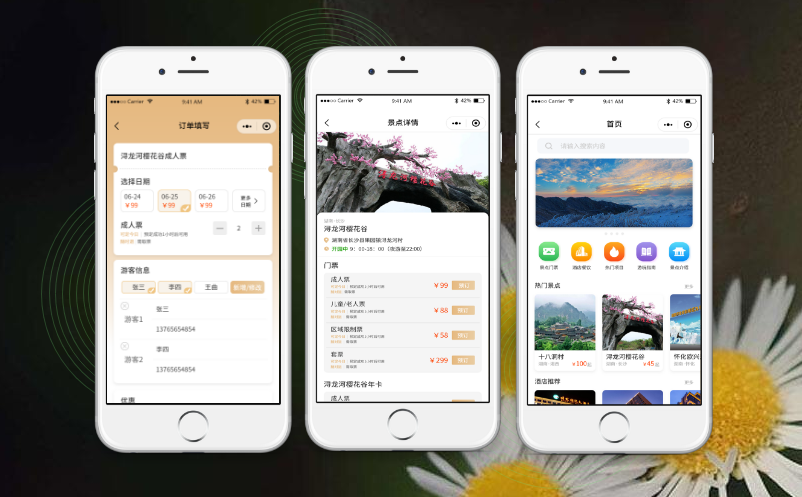 浙江景區(qū)電子票務系統(tǒng)