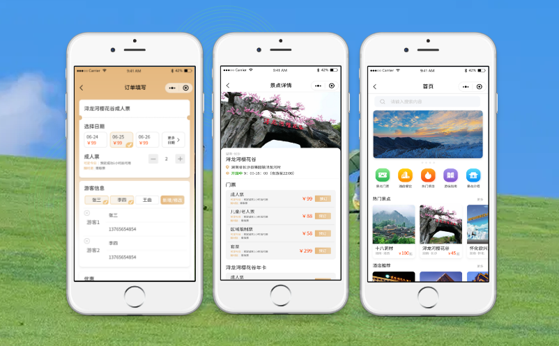 景區(qū)電子票務系統(tǒng),