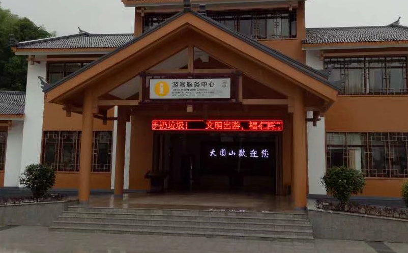 大圍山國家森林公園?以信息技術(shù)構(gòu)建智慧旅游，升級景區(qū)票務(wù)系統(tǒng)