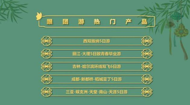攜程、去哪兒、途牛多家OTA平臺(tái)，發(fā)布2022年端午旅游大數(shù)據(jù)預(yù)測(cè)
