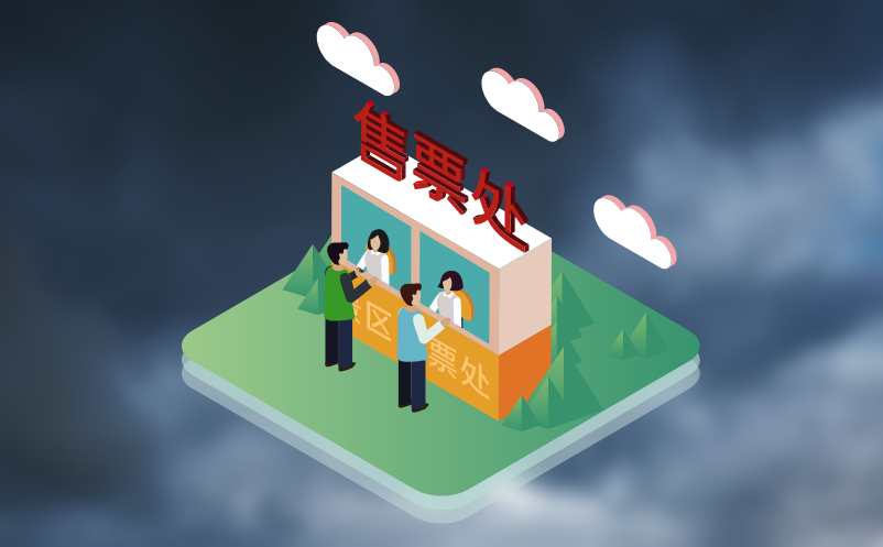 景區(qū)實(shí)名制購票系統(tǒng)