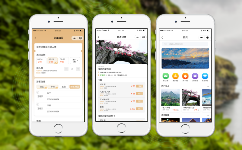 景區(qū)預約系統(tǒng)