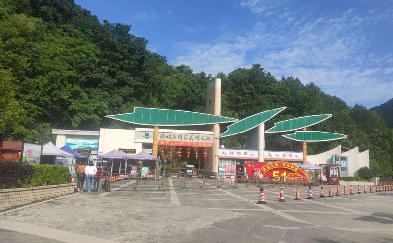 陽(yáng)明山國(guó)家森林公園