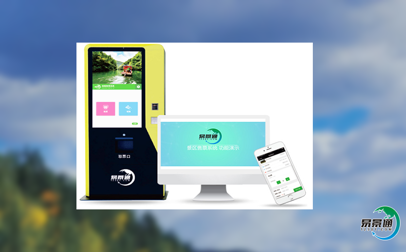 旅游景點票務(wù)系統(tǒng)在景區(qū)實際應(yīng)用中的好處？