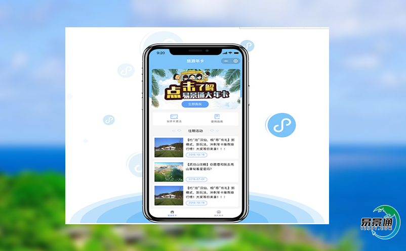 旅游景點(diǎn)票務(wù)系統(tǒng)在景區(qū)實(shí)際應(yīng)用中的好處？