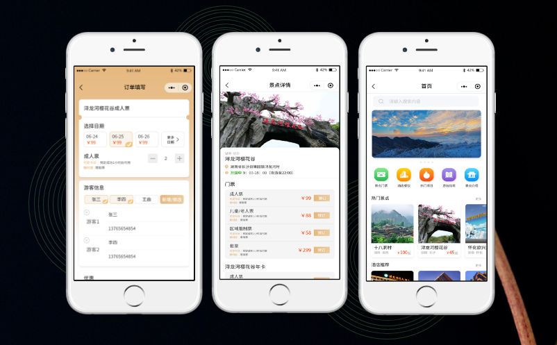 微信購(gòu)票小程序