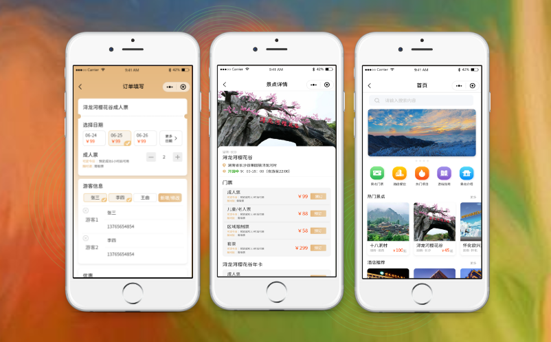 景區(qū)微信購(gòu)票系統(tǒng)