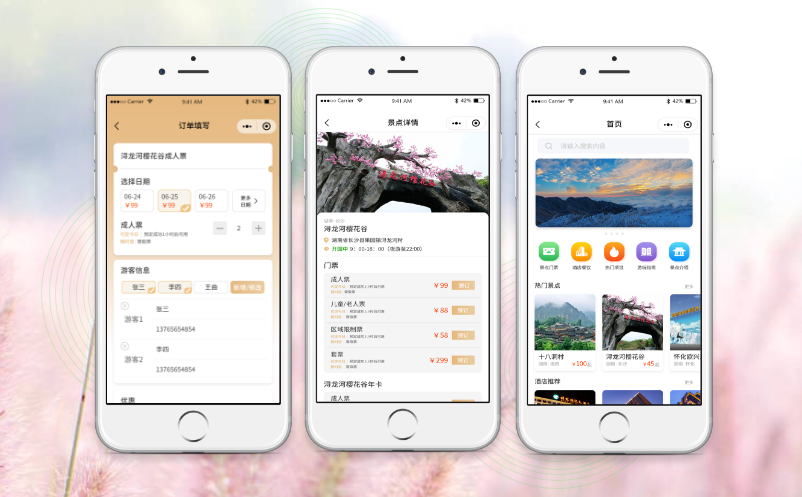 景點微信小程序