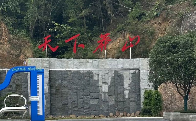 莽山國家森林公園與易景通景區(qū)票務系統(tǒng)達成了合作協(xié)議