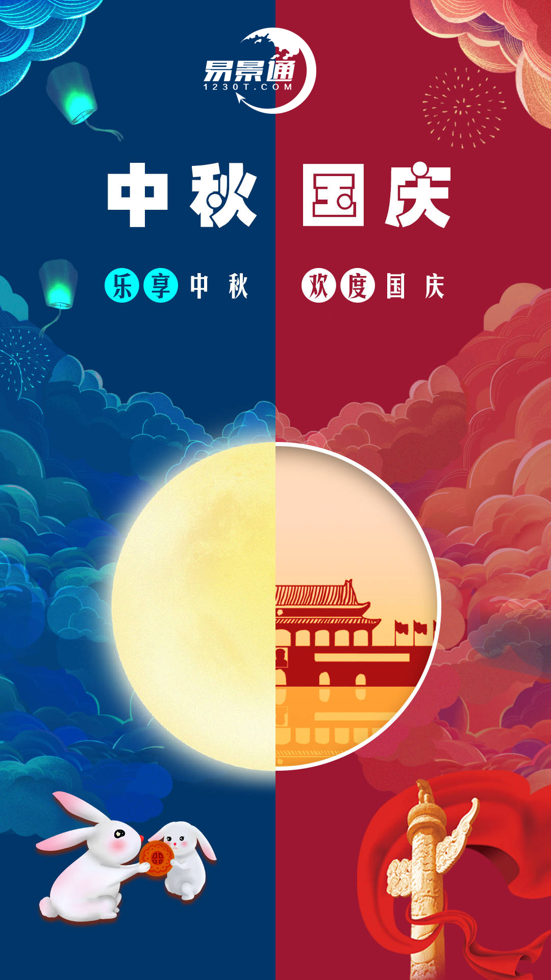 2023年中秋節(jié)&國慶節(jié)，易景通票務(wù)系統(tǒng)放假和值班通知