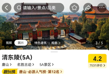 智游唐山清東陵，智慧景區(qū)票務(wù)系統(tǒng)上線！