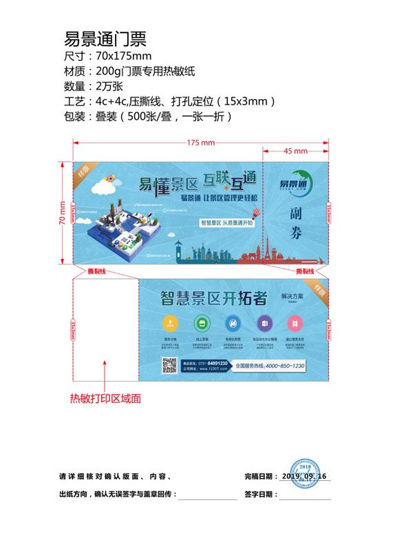 公園售票系統(tǒng)中門票信息有哪些？