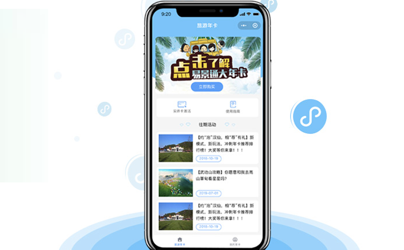 景區(qū)小程序裂變營銷：紅包、滿減、拼團(tuán)與秒殺活動(dòng)的策略