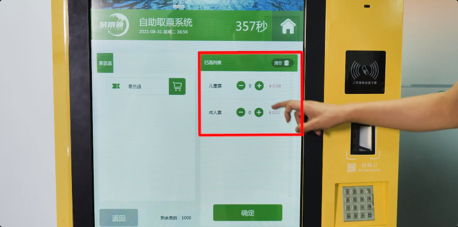 利用智能技術(shù)提升票務(wù)服務(wù)，從人工到自動(dòng)化的景區(qū)門(mén)票系統(tǒng)
