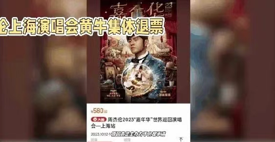 演出會(huì)票務(wù)系統(tǒng)的革新,＂黃牛＂遇上＂周董＂