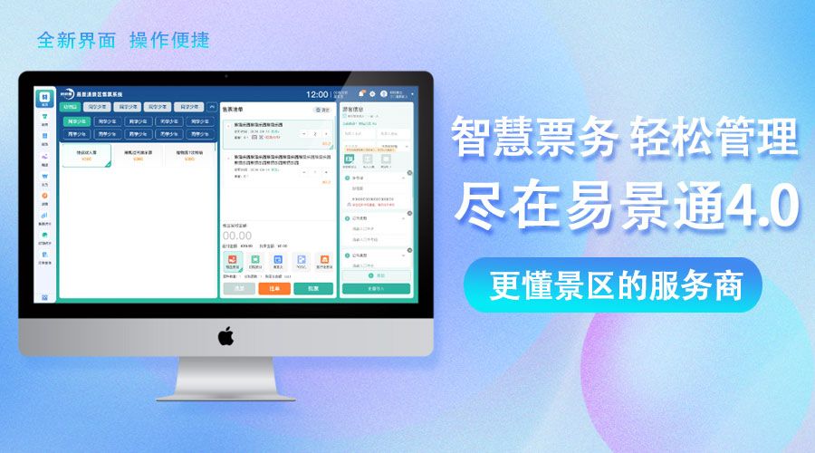 易景通票務系統(tǒng)如何打通營銷、財務、運營的協(xié)作壁壘？ 